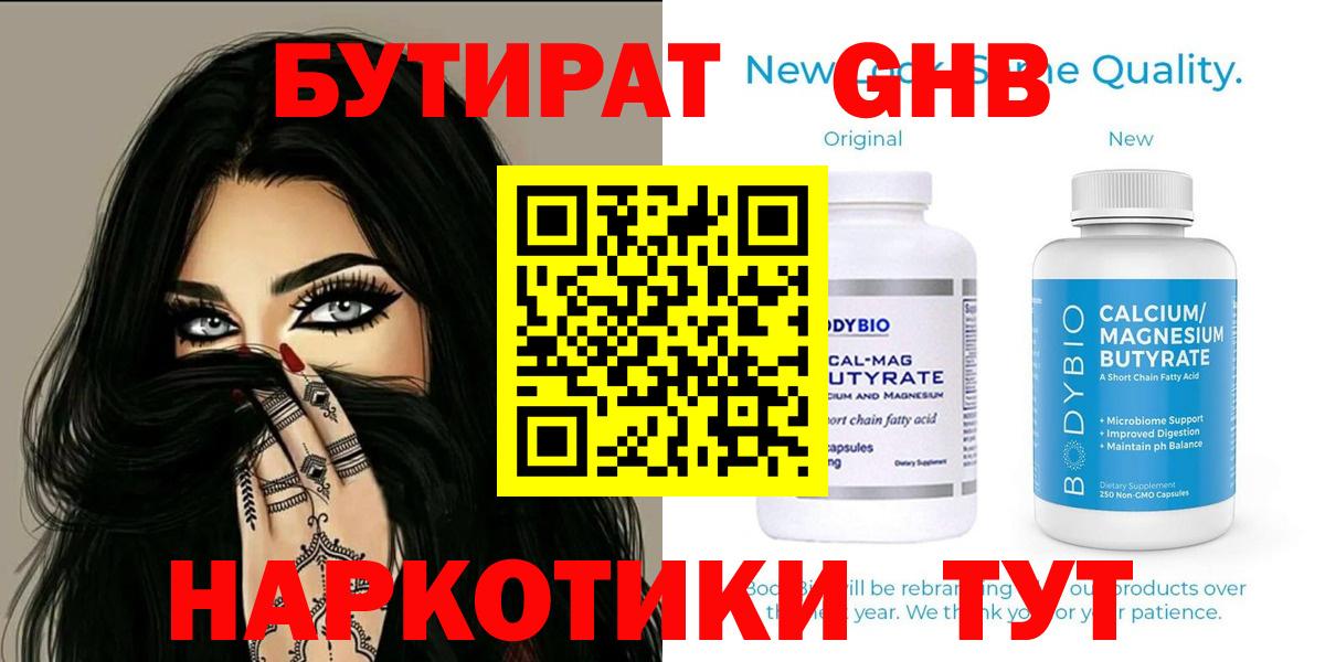 БУТИРАТ оксибутират Рассказово