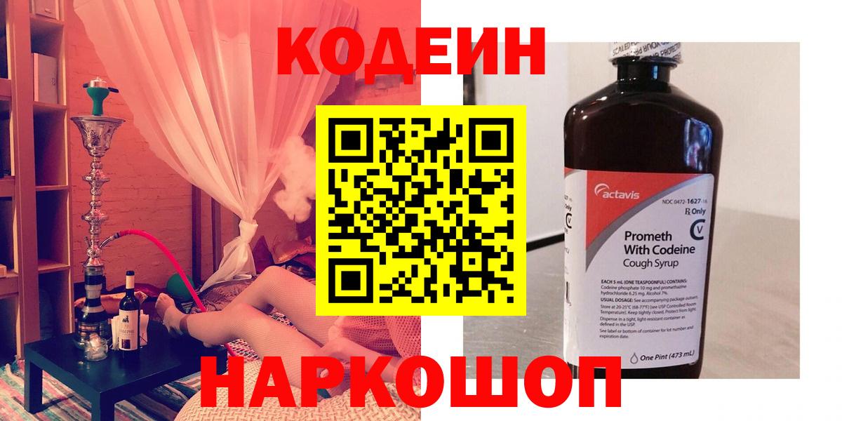 Codein напиток Lean (лин) Рассказово
