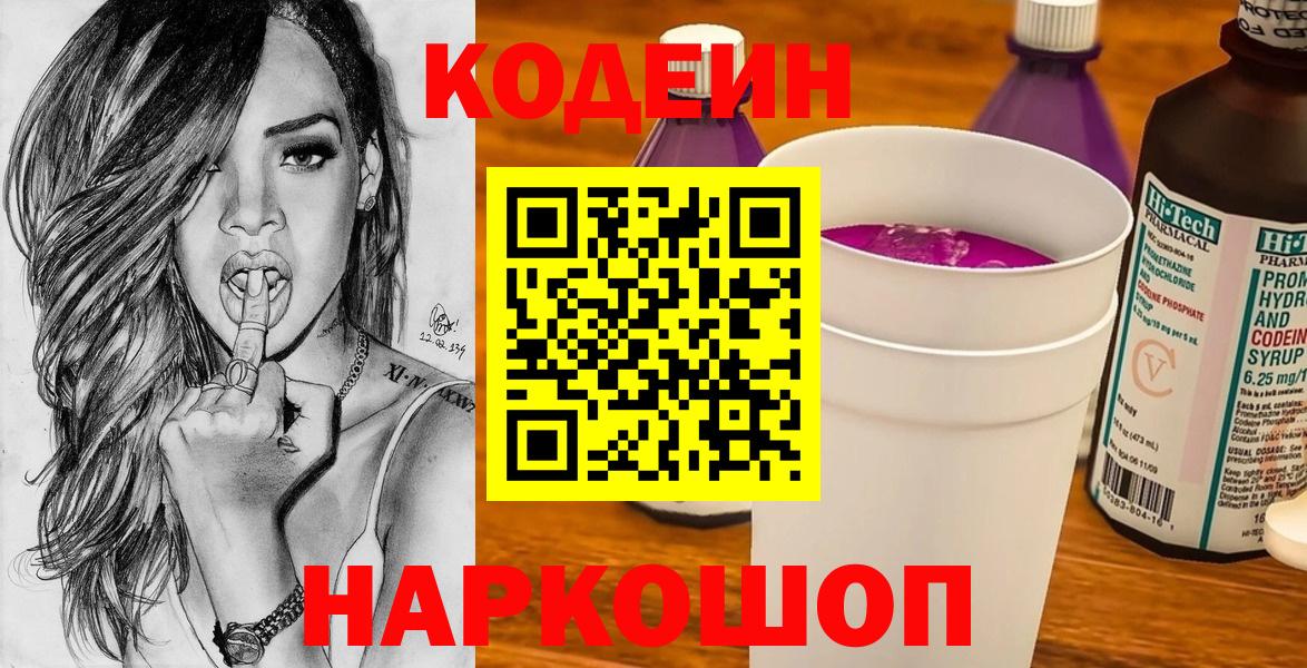 Рассказово  Кодеиновый сироп Lean напиток Lean (лин)  Codein напиток Lean (лин)  Вход с VPN 