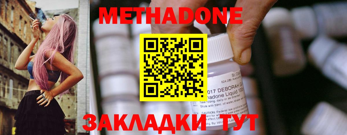 Метадон кристалл  МЕТАДОН белоснежный  Рассказово  Вход с VPN 